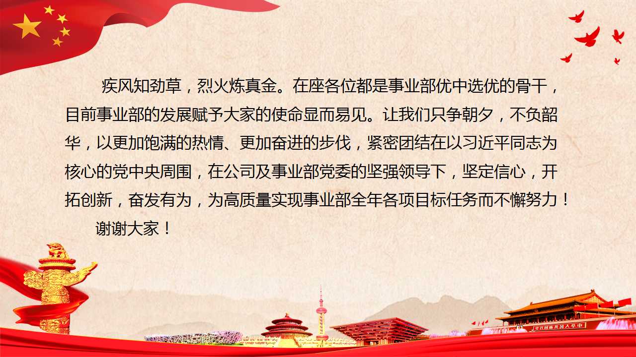 中国水电十四局华南事业部《增强团队建设 聚力提质增效》