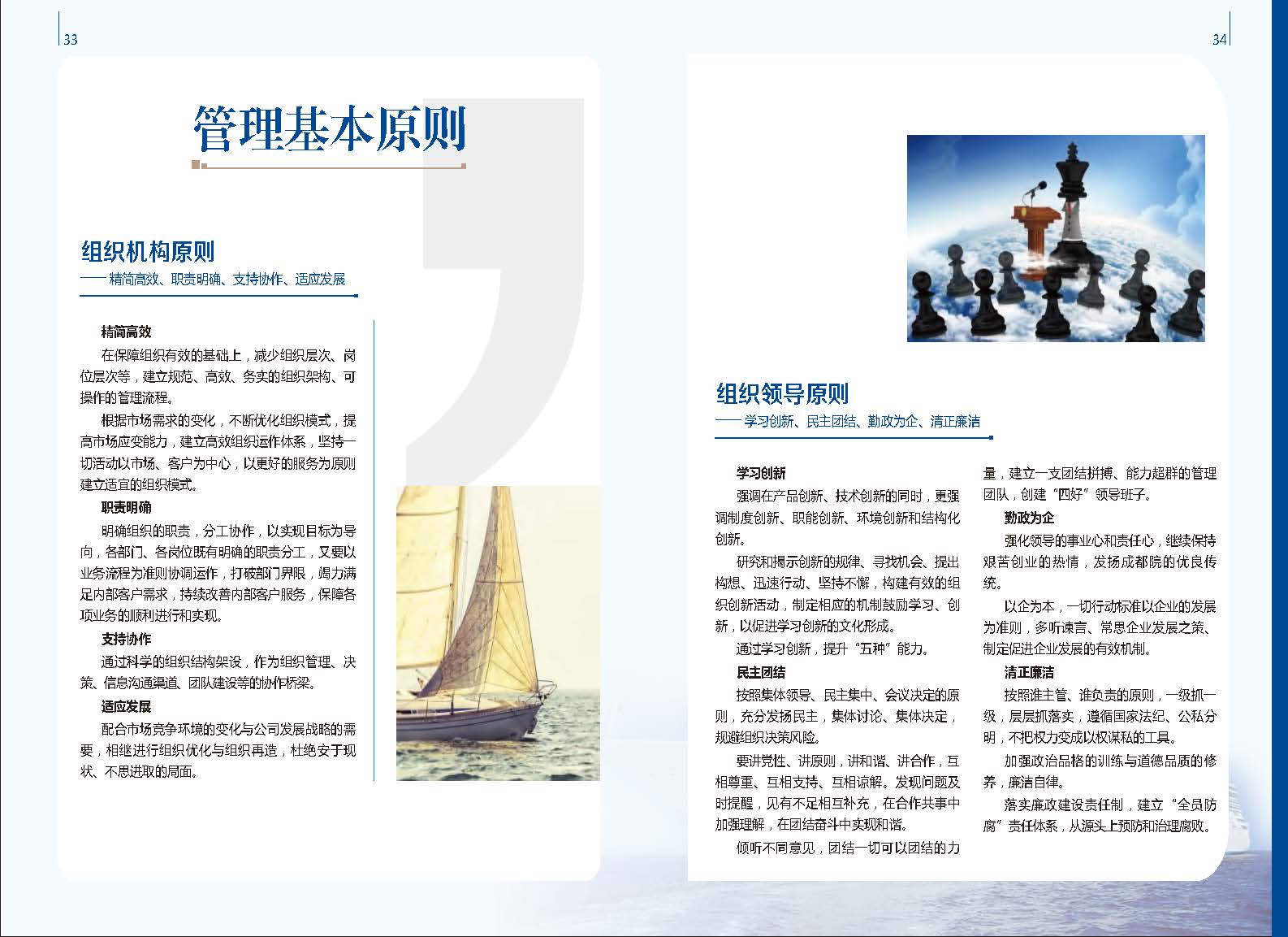 中国电建集团成都勘测设计研究院有限公司《成都院“愿成”文化手册》