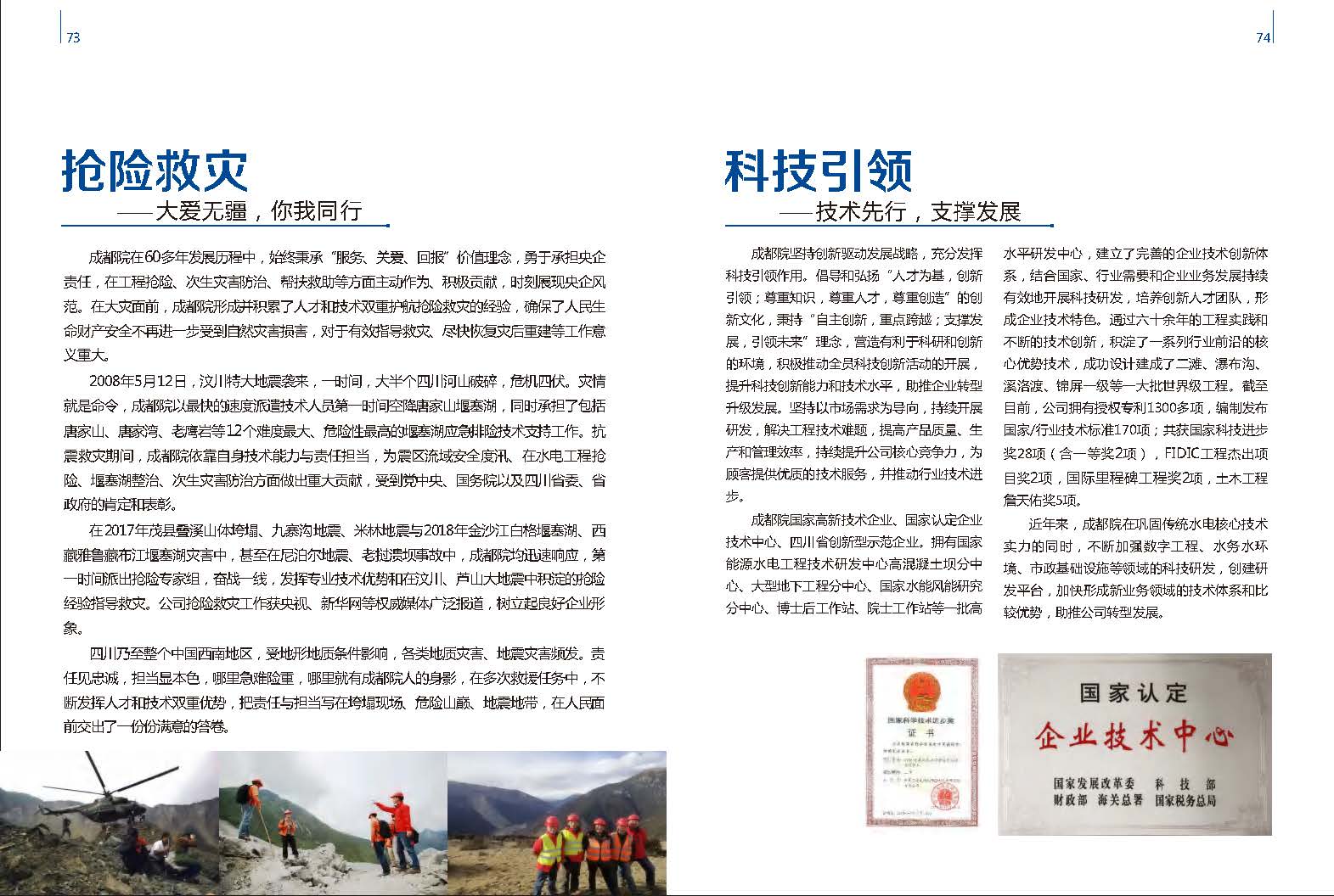 中国电建集团成都勘测设计研究院有限公司《成都院“愿成”文化手册》