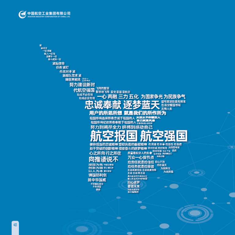 中国航工工业集团有限公司《文化书册》