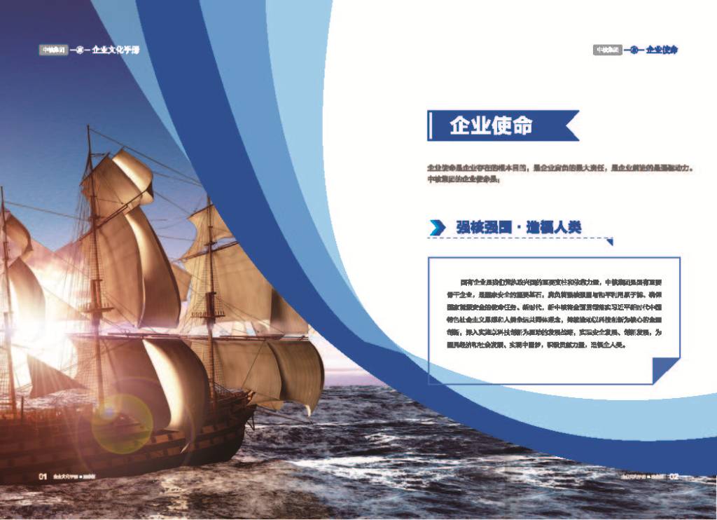 中国核工业集团有限公司《企业文化手册》