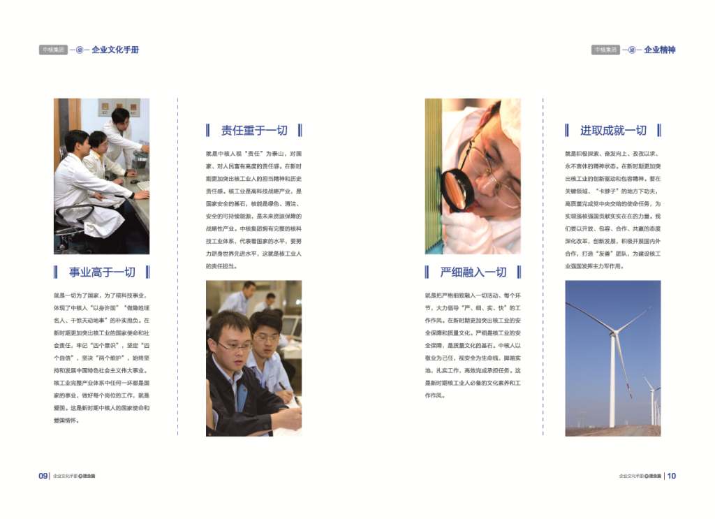 中国核工业集团有限公司《企业文化手册》