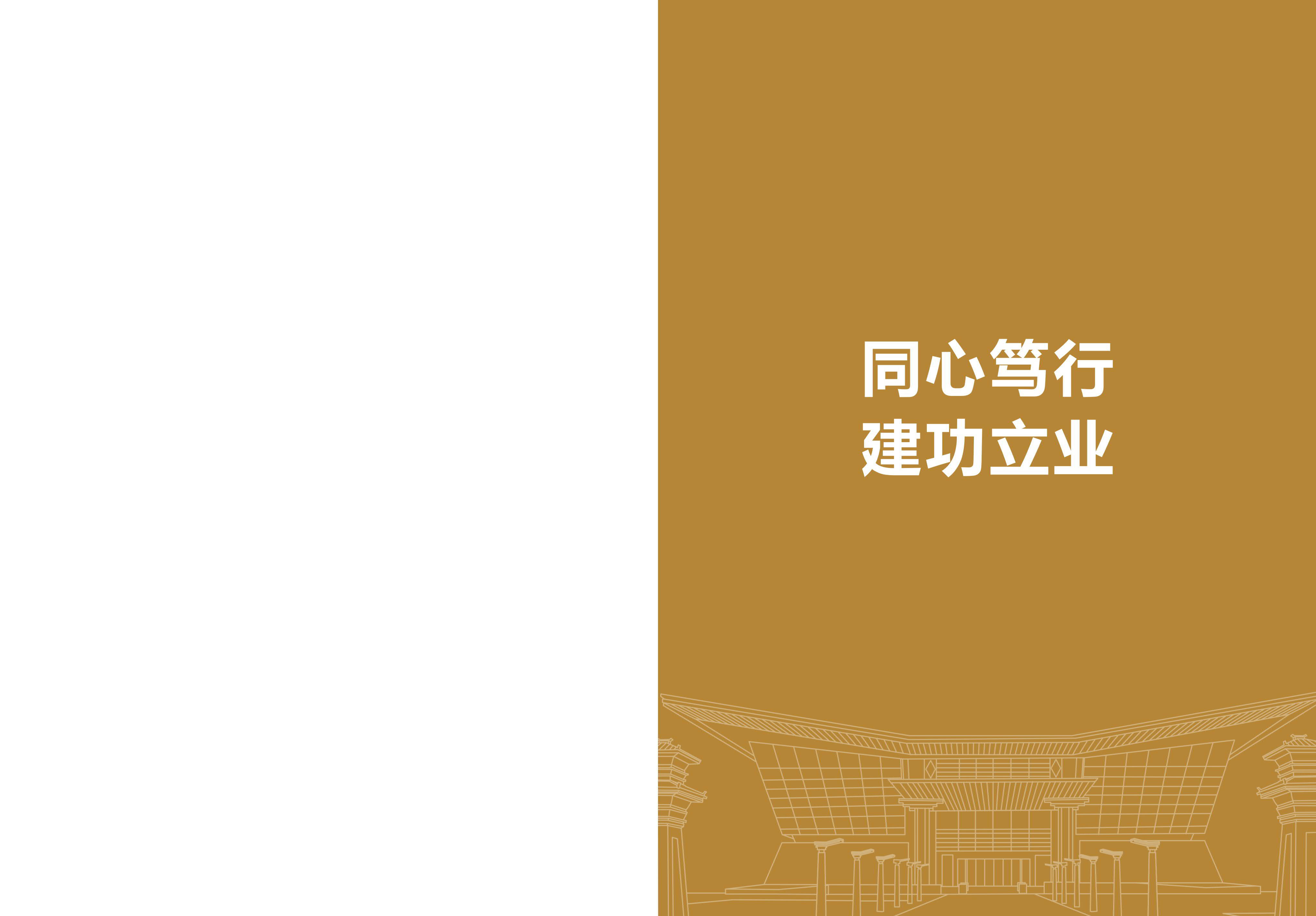 中建八局发展建设有限公司《同心笃行，建功立业——八局发展铁军文化践行手册》