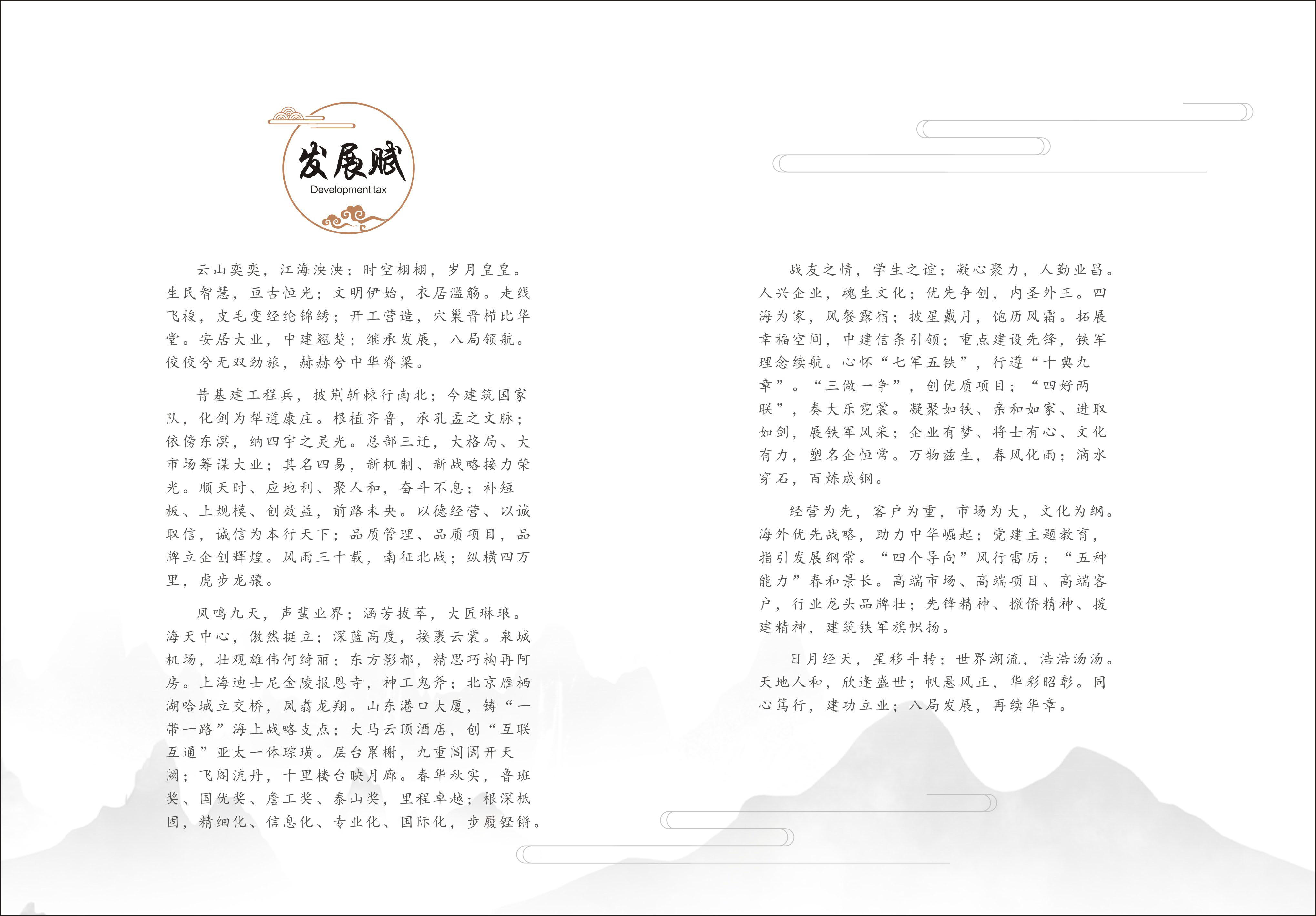 中建八局发展建设有限公司《同心笃行，建功立业——八局发展铁军文化践行手册》