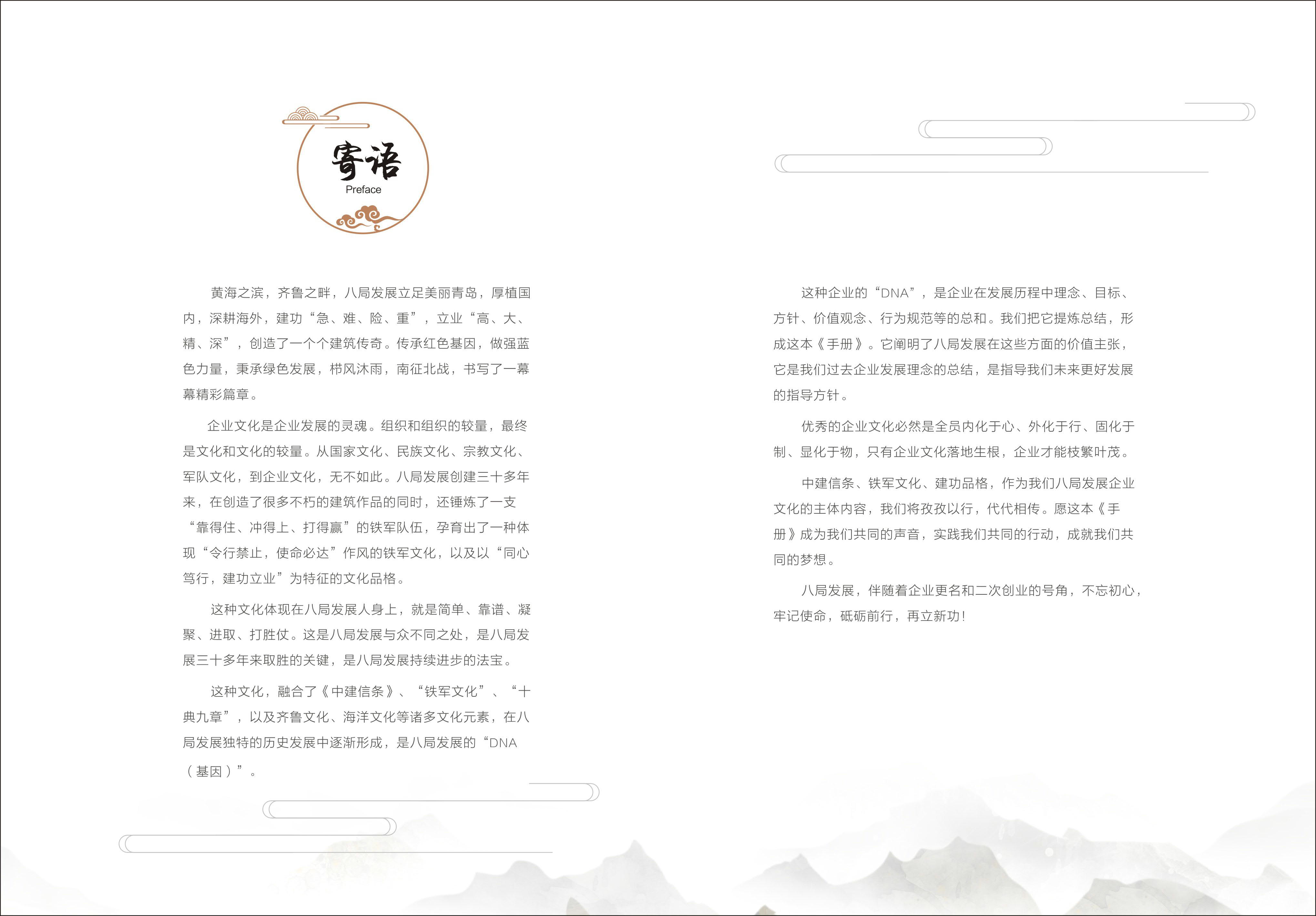 中建八局发展建设有限公司《同心笃行，建功立业——八局发展铁军文化践行手册》