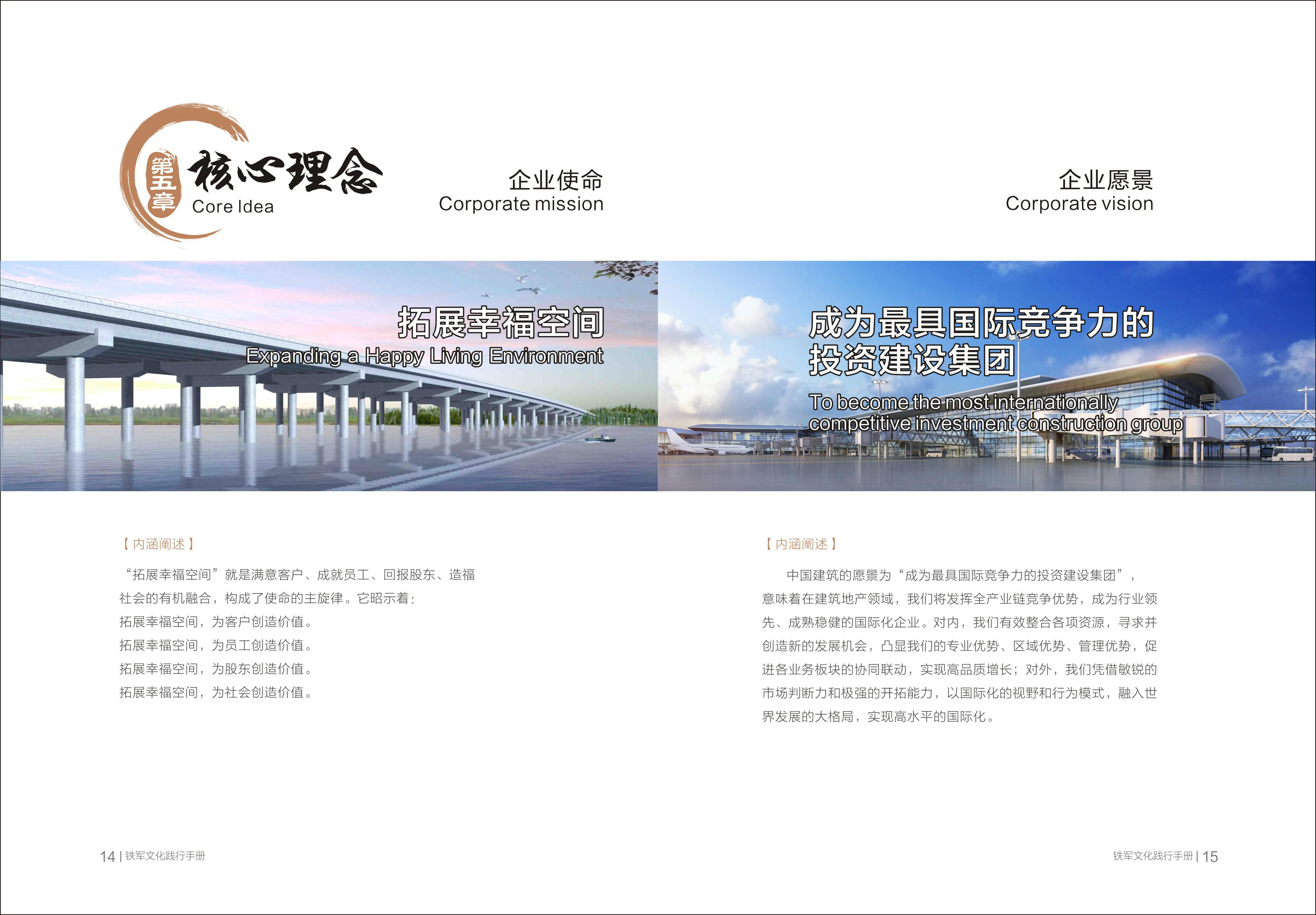 中建八局发展建设有限公司《同心笃行，建功立业——八局发展铁军文化践行手册》