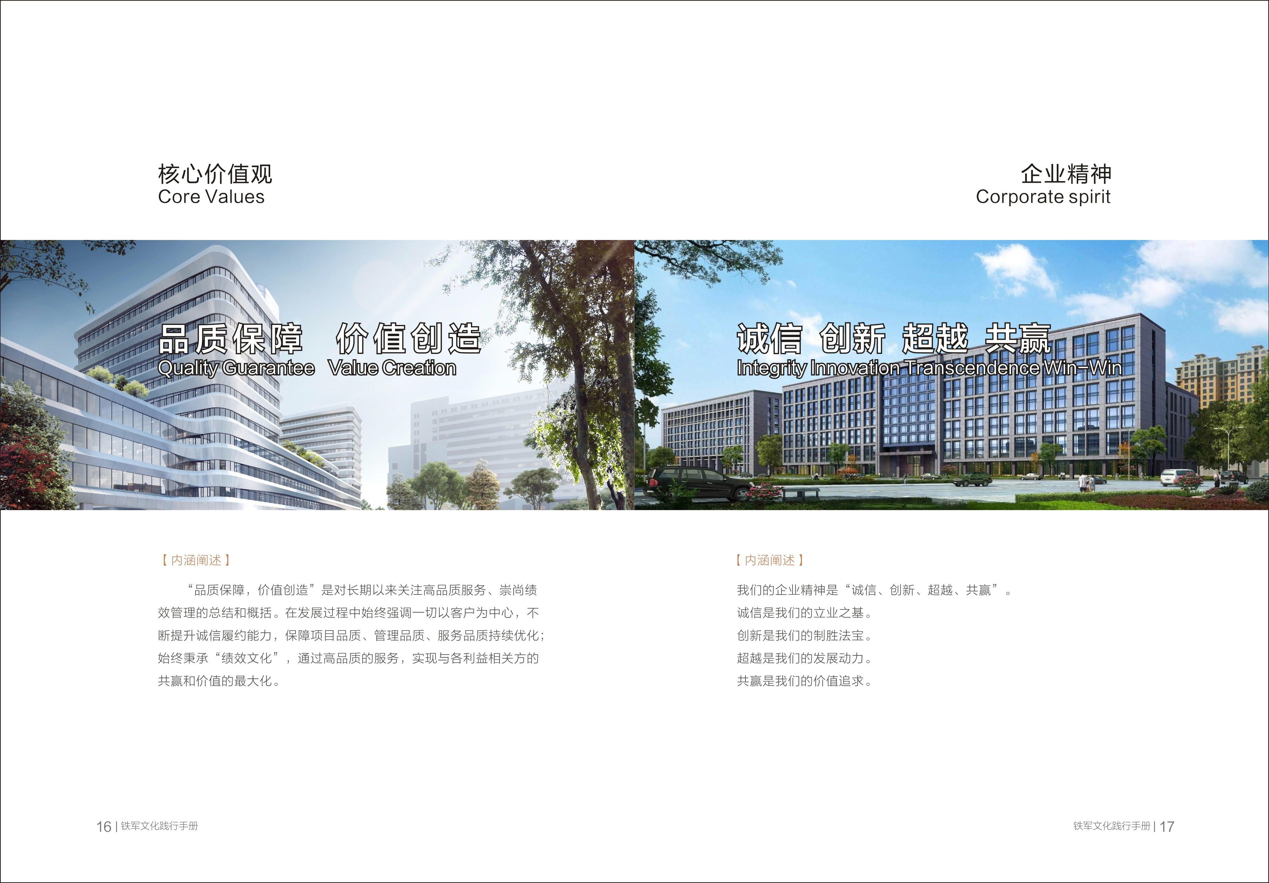 中建八局发展建设有限公司《同心笃行，建功立业——八局发展铁军文化践行手册》