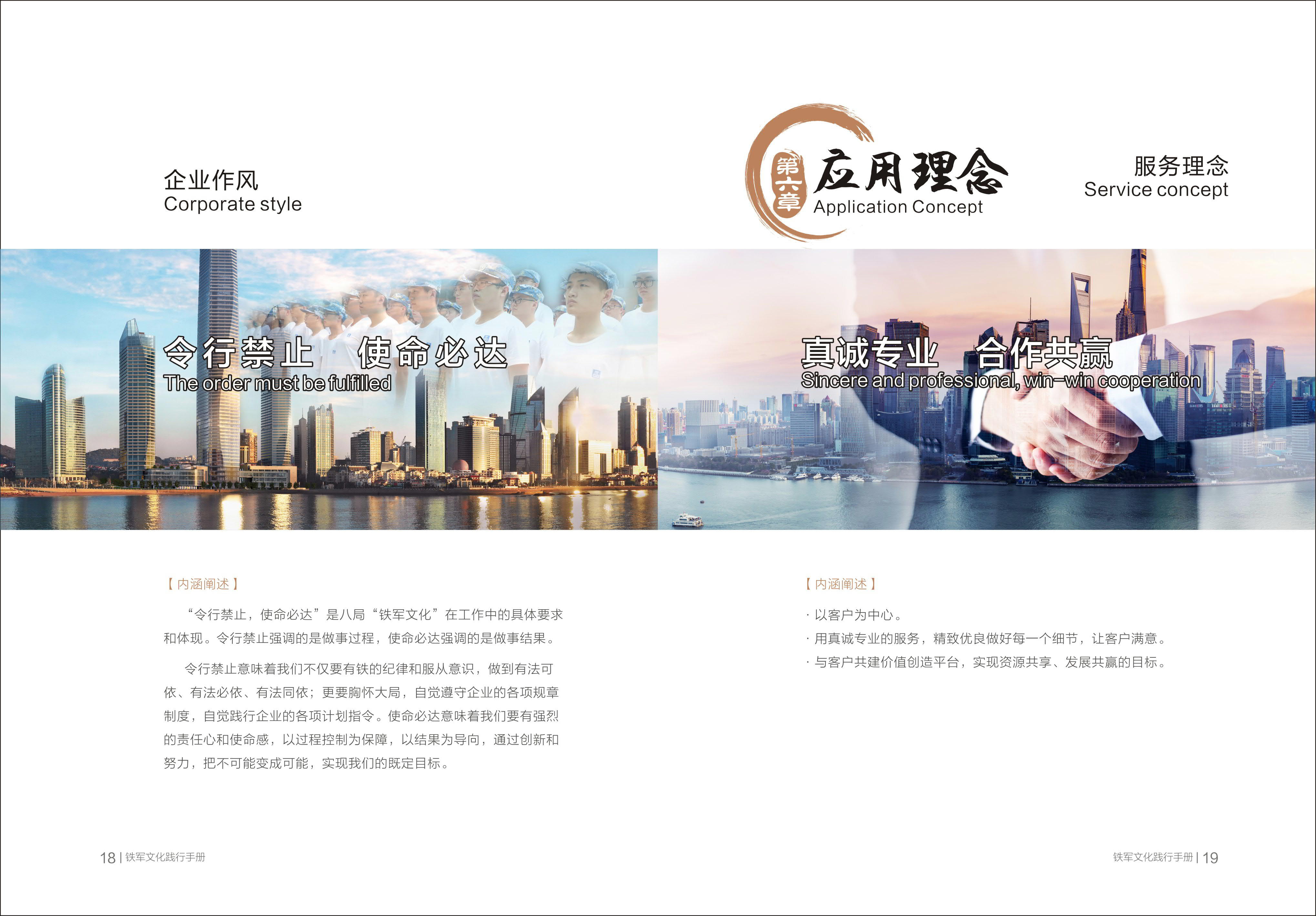 中建八局发展建设有限公司《同心笃行，建功立业——八局发展铁军文化践行手册》