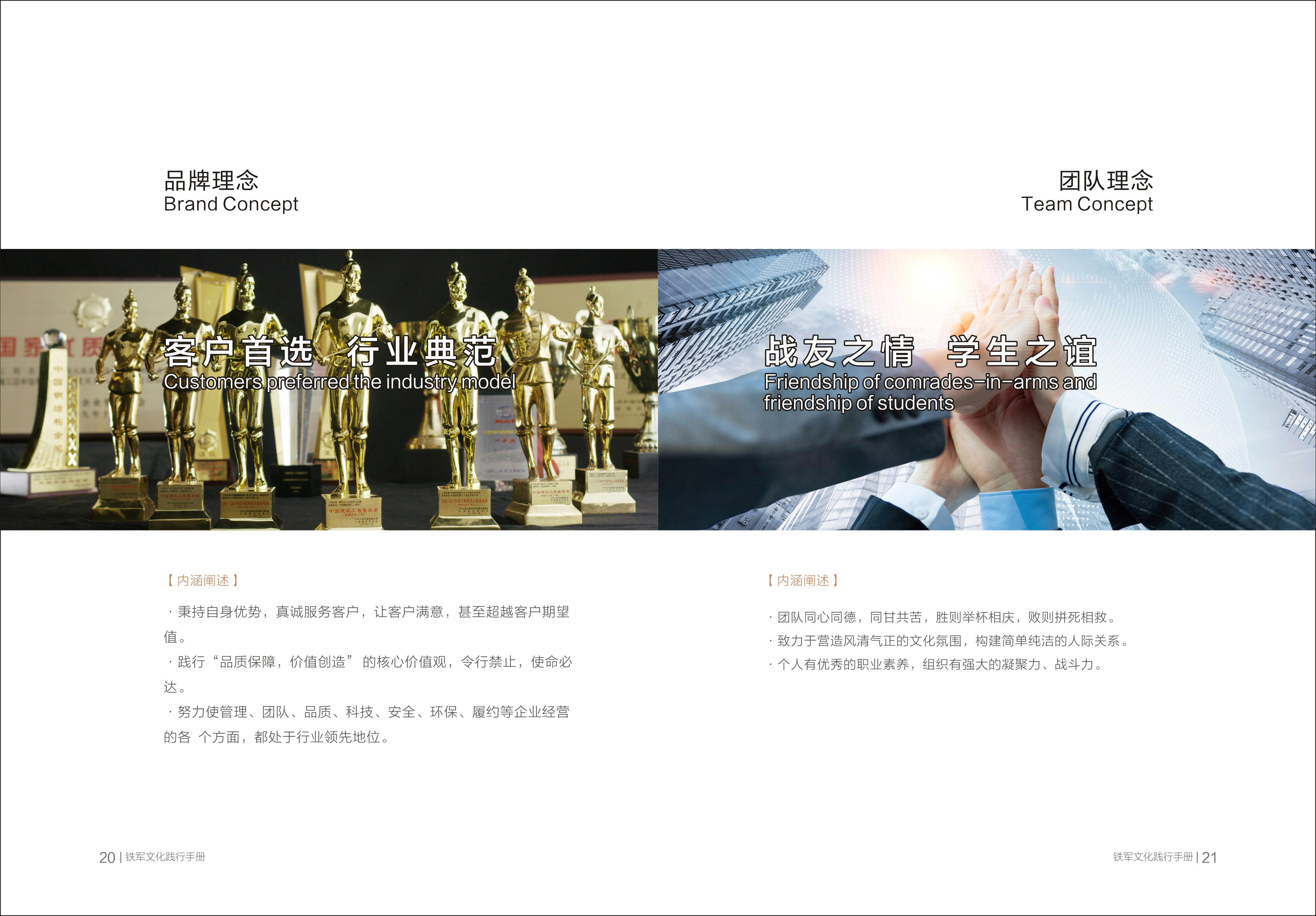 中建八局发展建设有限公司《同心笃行，建功立业——八局发展铁军文化践行手册》