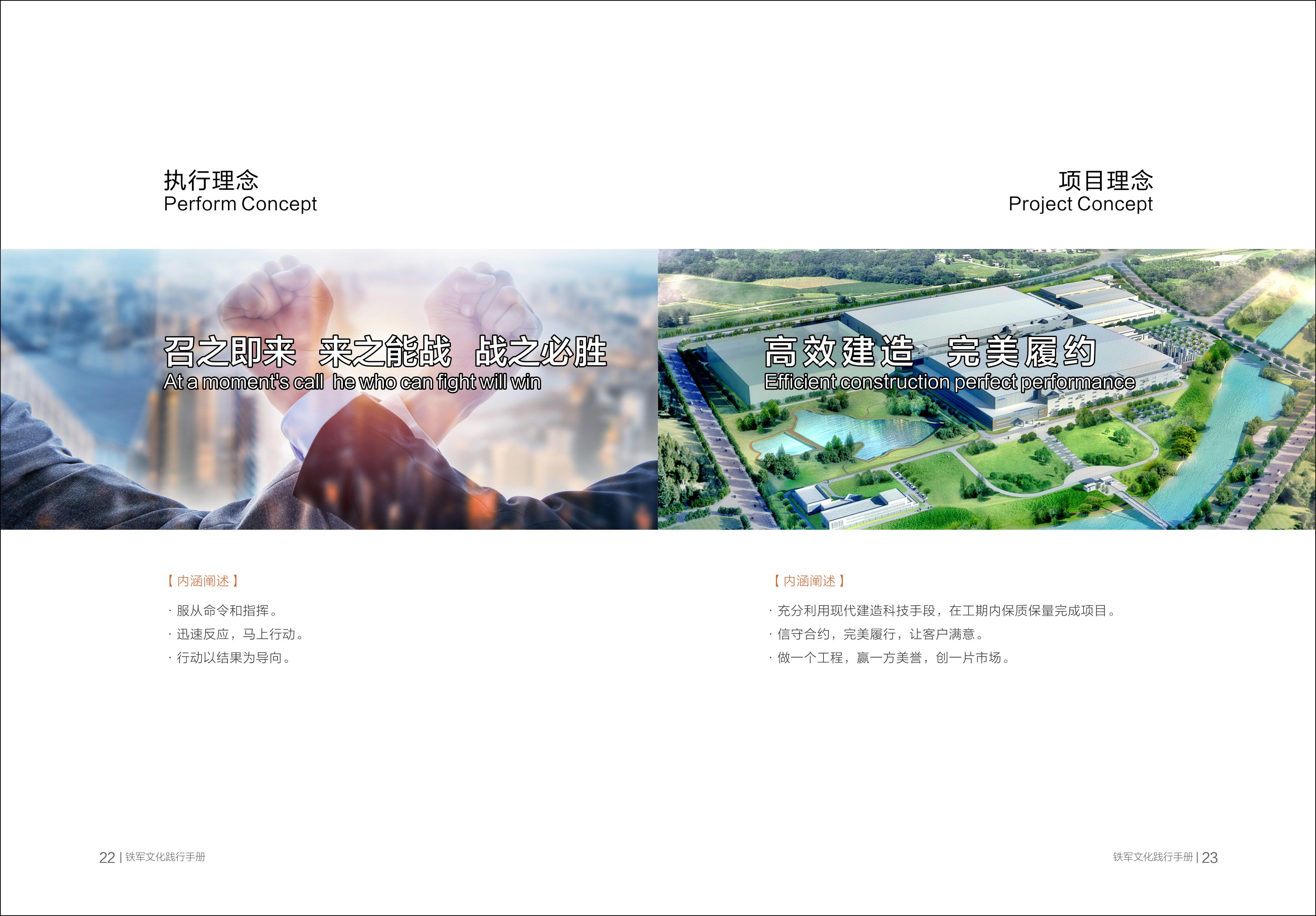 中建八局发展建设有限公司《同心笃行，建功立业——八局发展铁军文化践行手册》