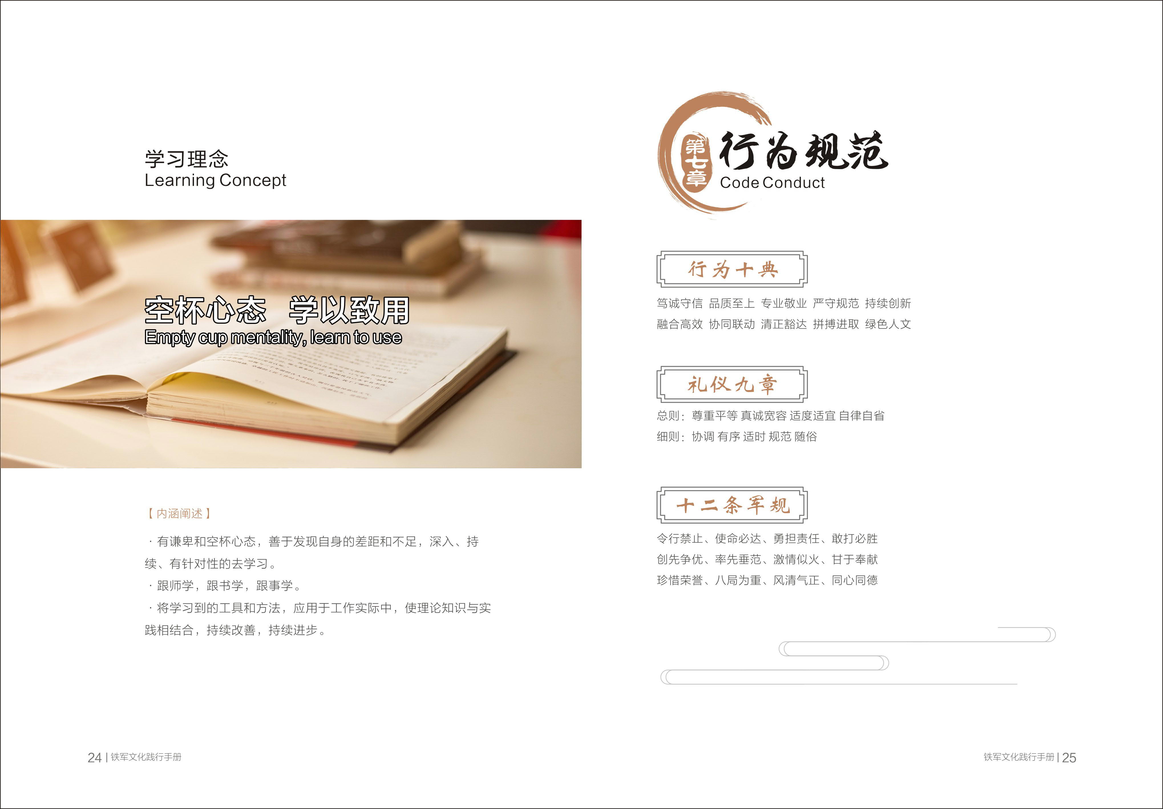 中建八局发展建设有限公司《同心笃行，建功立业——八局发展铁军文化践行手册》