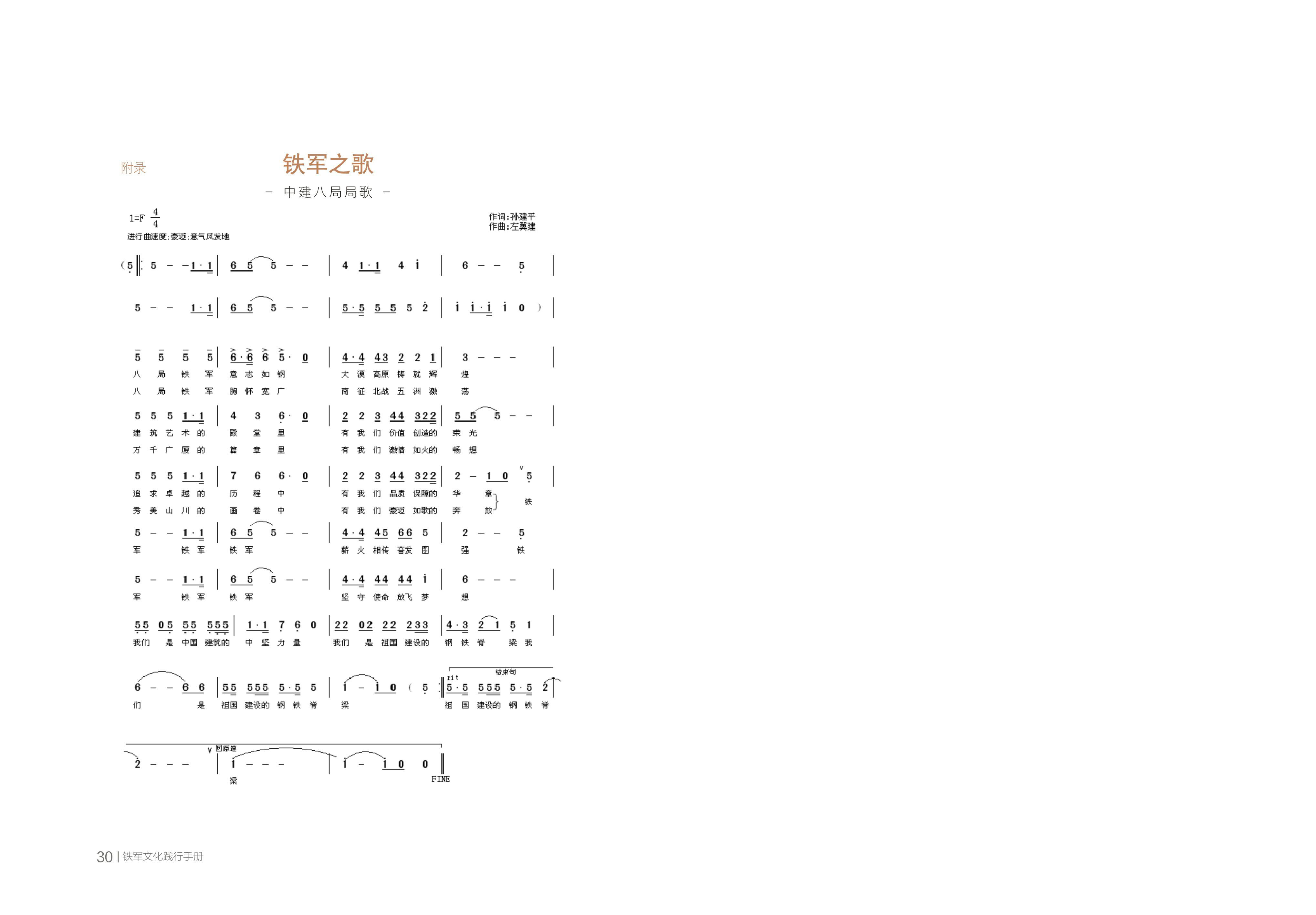 中建八局发展建设有限公司《同心笃行，建功立业——八局发展铁军文化践行手册》