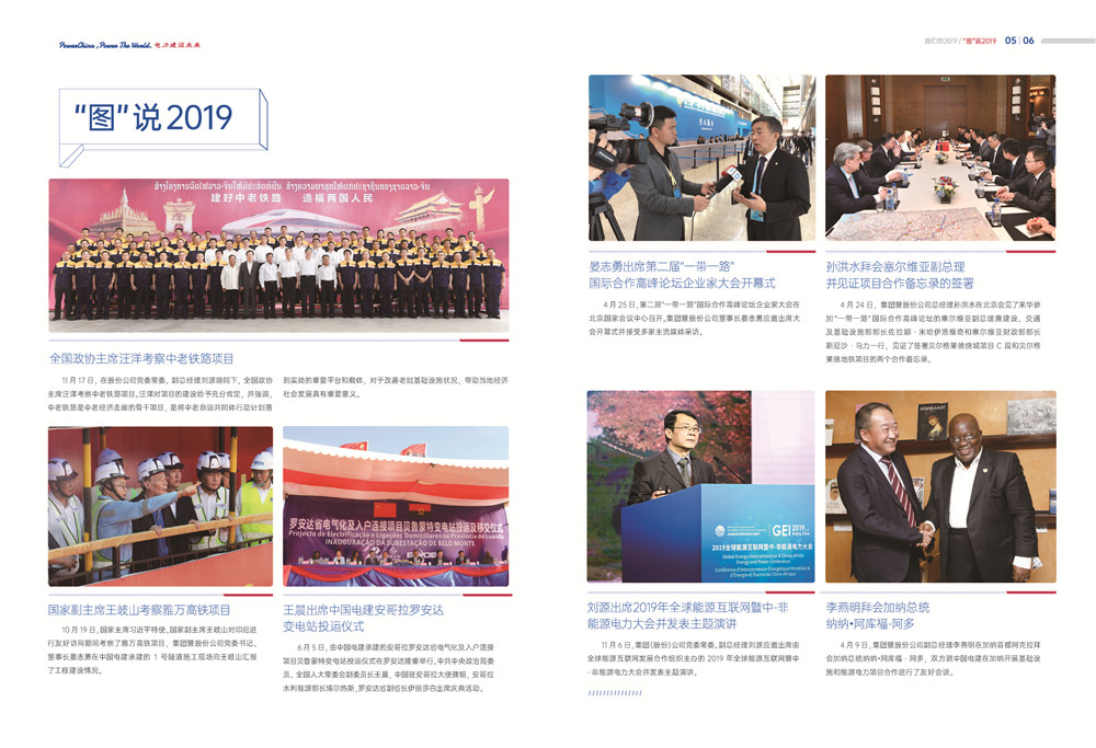 中国电建集团国际工程有限公司《我们的2019》
