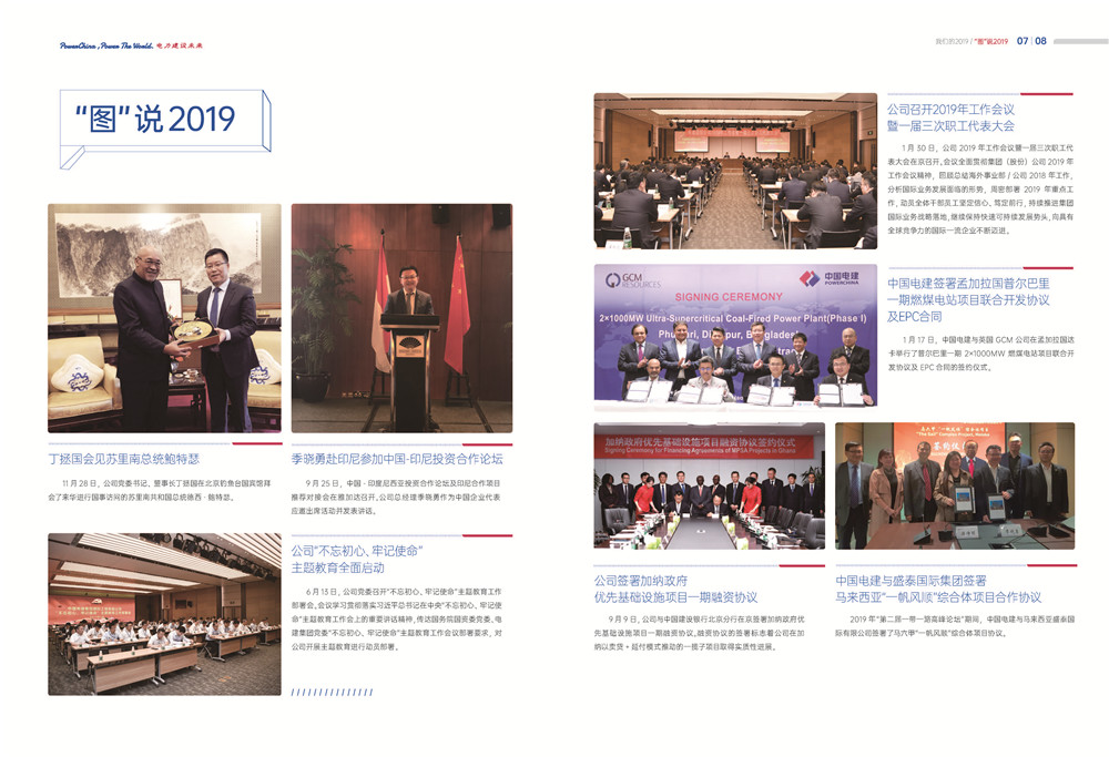 中国电建集团国际工程有限公司《我们的2019》