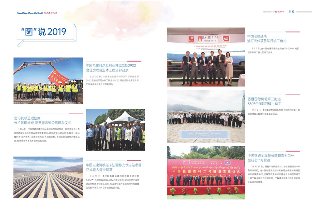 中国电建集团国际工程有限公司《我们的2019》
