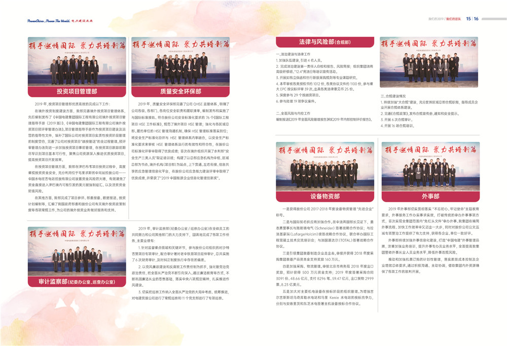 中国电建集团国际工程有限公司《我们的2019》