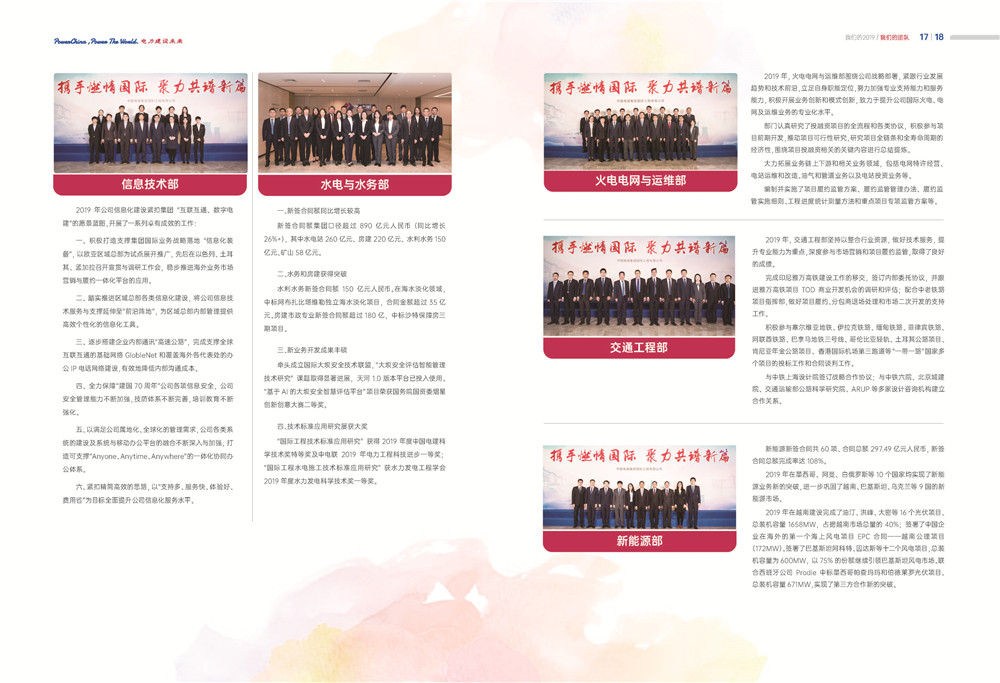 中国电建集团国际工程有限公司《我们的2019》