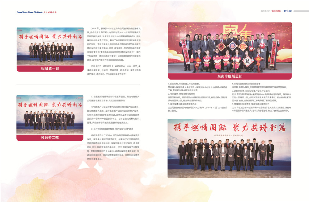 中国电建集团国际工程有限公司《我们的2019》