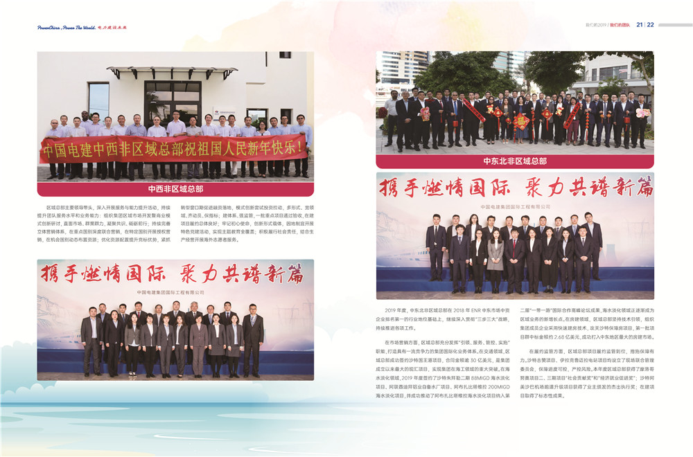 中国电建集团国际工程有限公司《我们的2019》