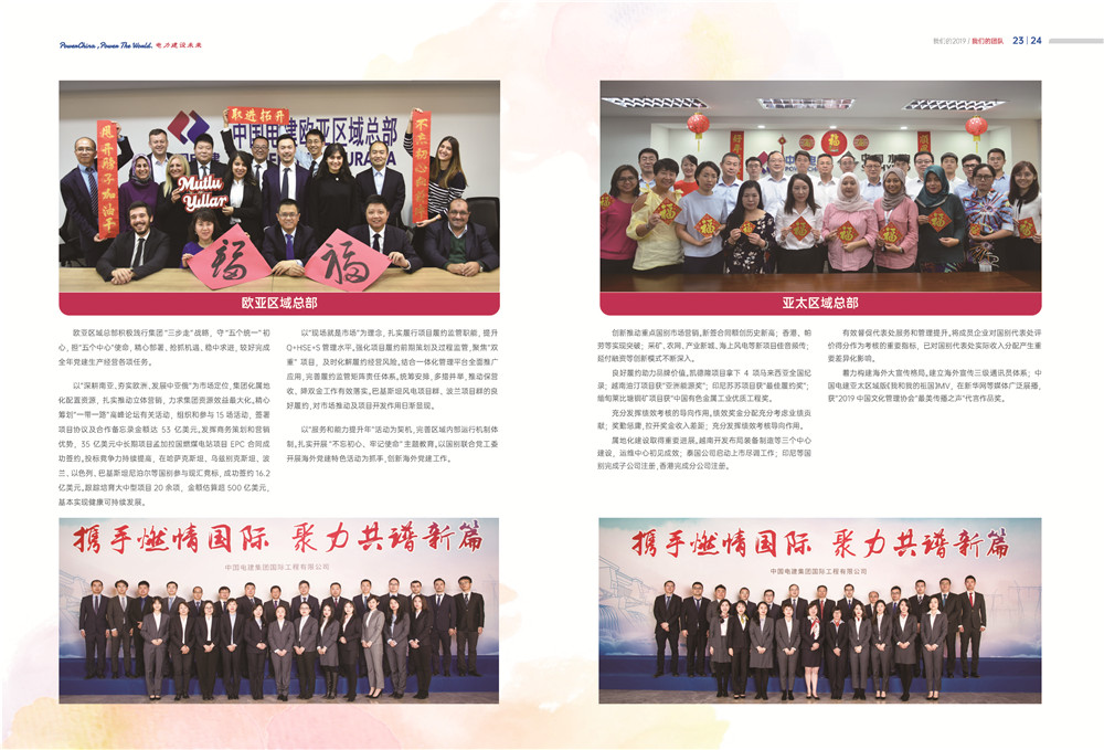 中国电建集团国际工程有限公司《我们的2019》