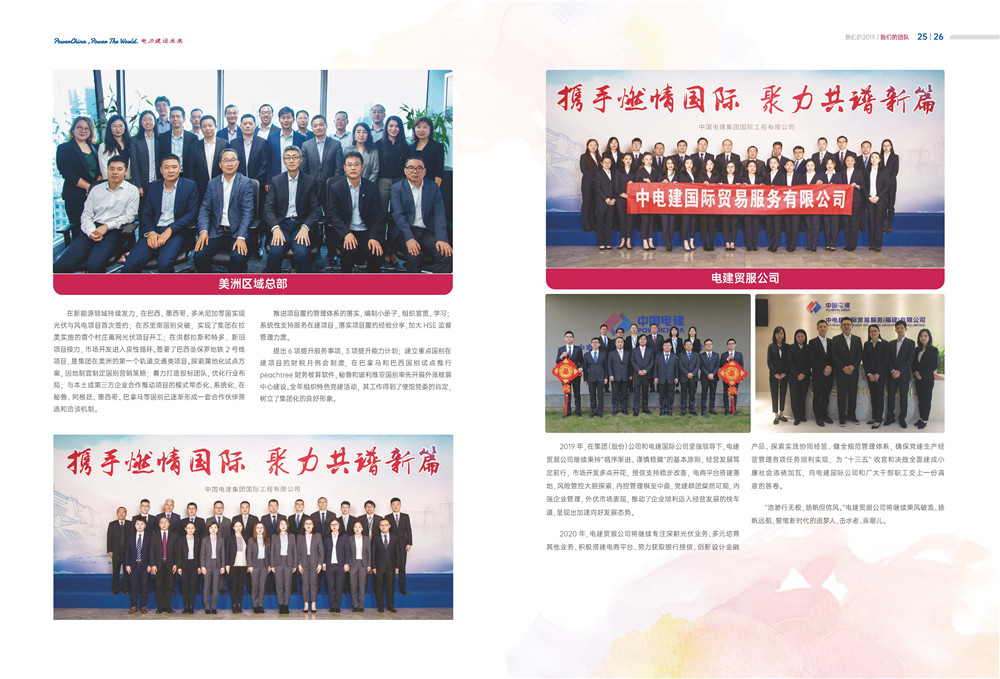 中国电建集团国际工程有限公司《我们的2019》