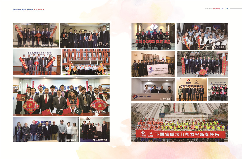 中国电建集团国际工程有限公司《我们的2019》