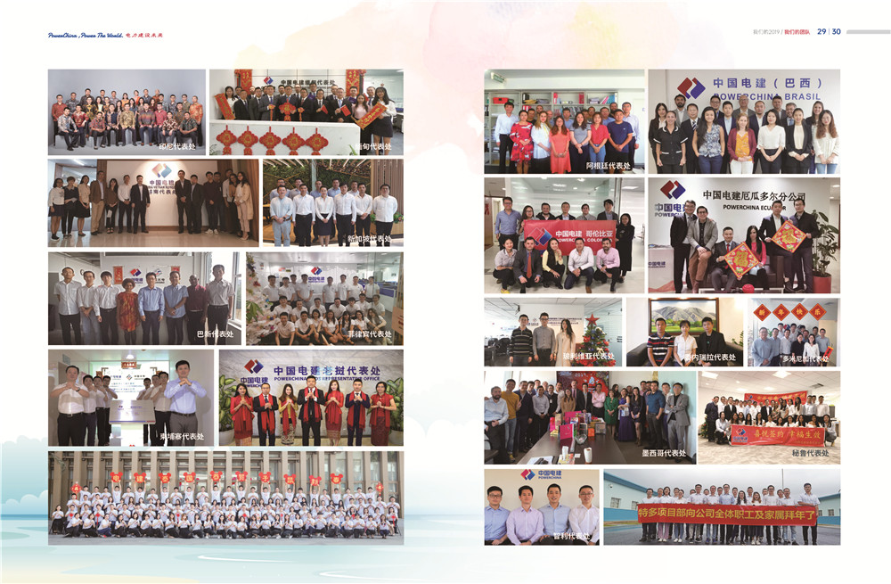 中国电建集团国际工程有限公司《我们的2019》