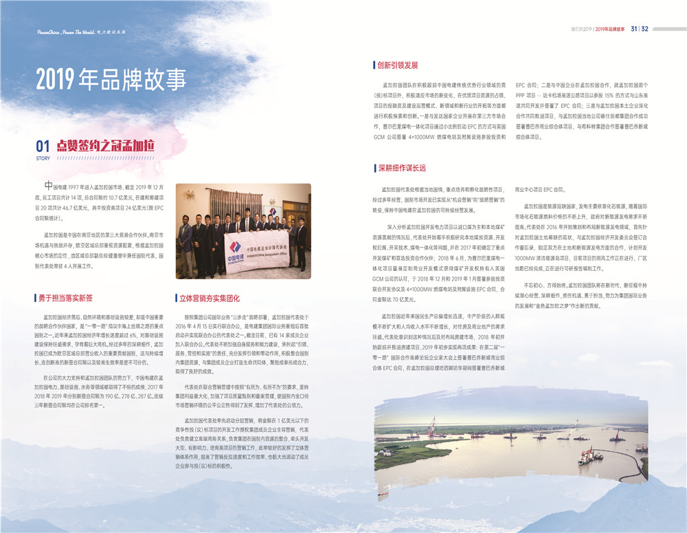 中国电建集团国际工程有限公司《我们的2019》