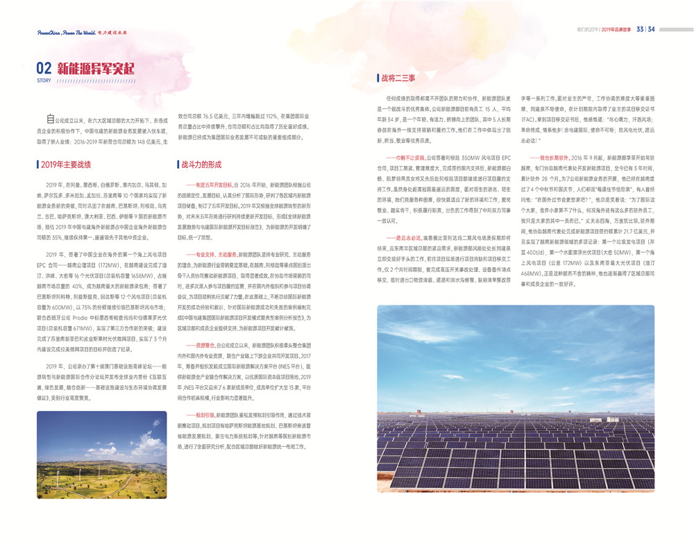 中国电建集团国际工程有限公司《我们的2019》