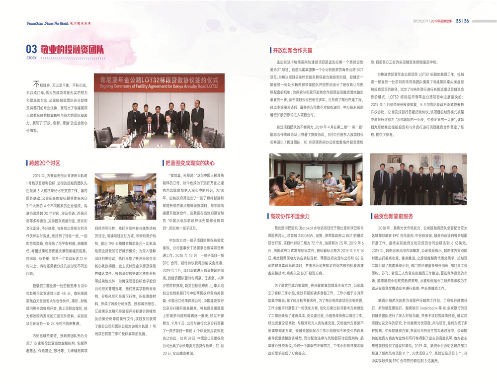 中国电建集团国际工程有限公司《我们的2019》