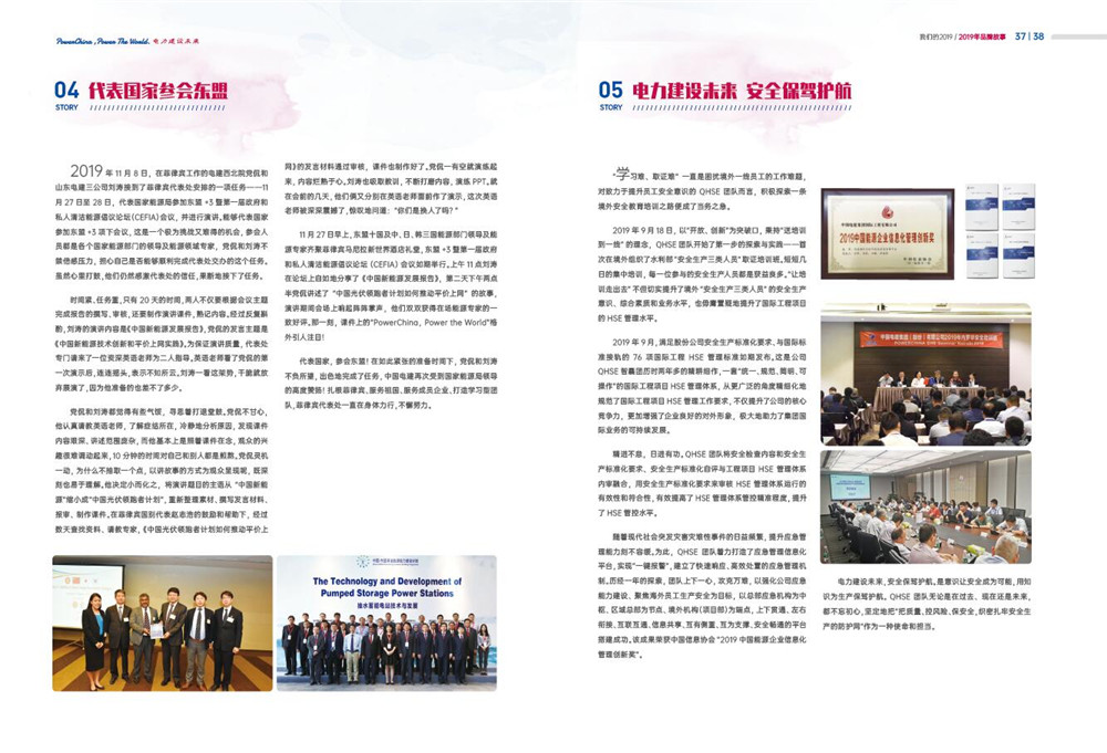 中国电建集团国际工程有限公司《我们的2019》