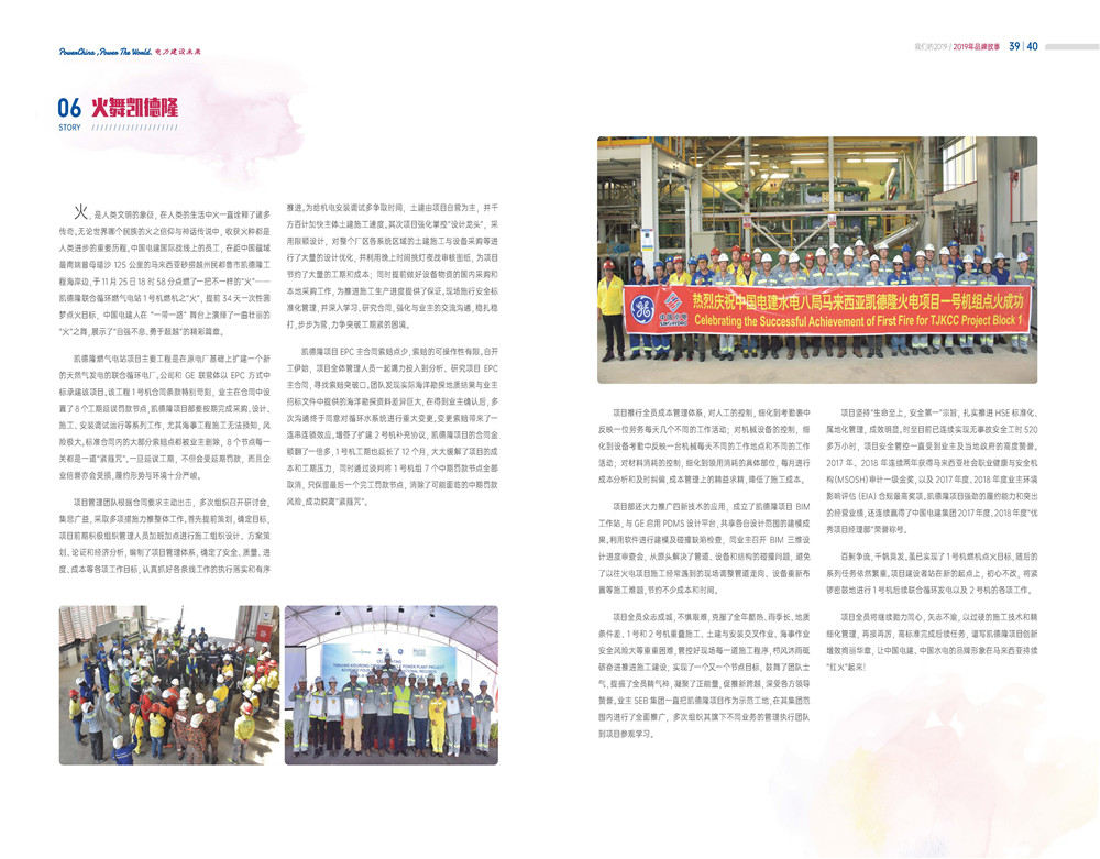 中国电建集团国际工程有限公司《我们的2019》