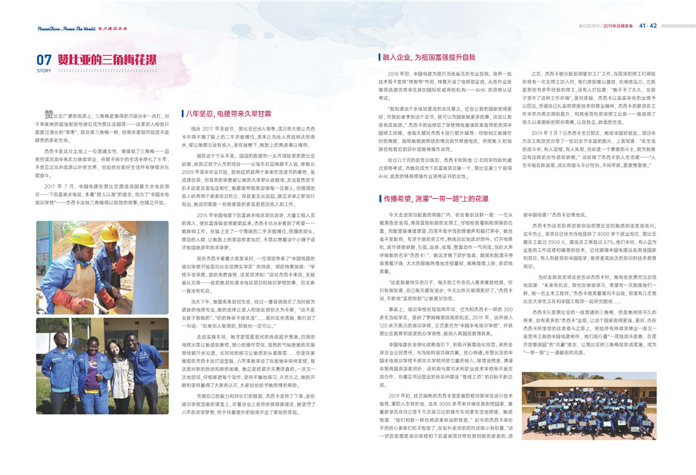 中国电建集团国际工程有限公司《我们的2019》