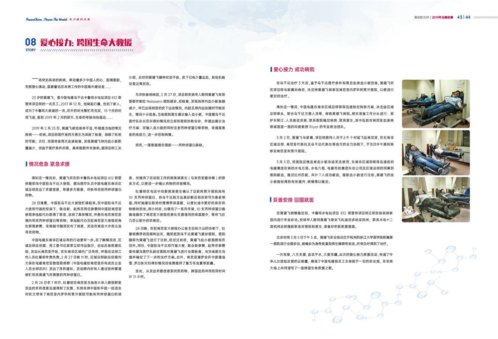 中国电建集团国际工程有限公司《我们的2019》