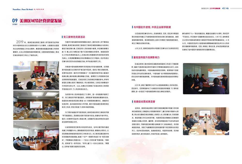 中国电建集团国际工程有限公司《我们的2019》