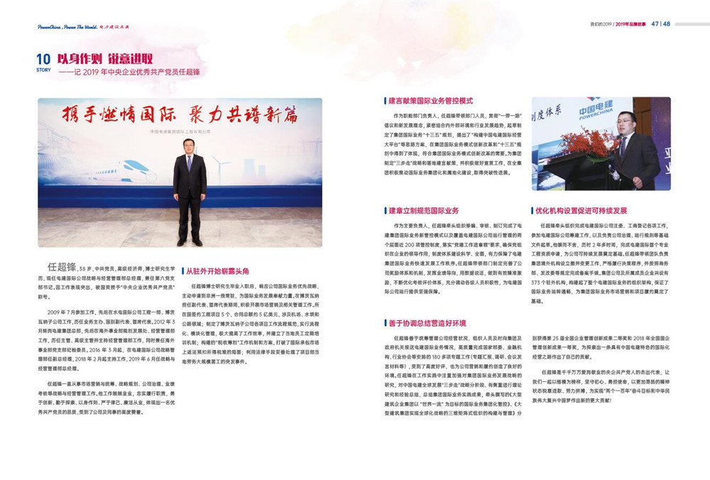 中国电建集团国际工程有限公司《我们的2019》