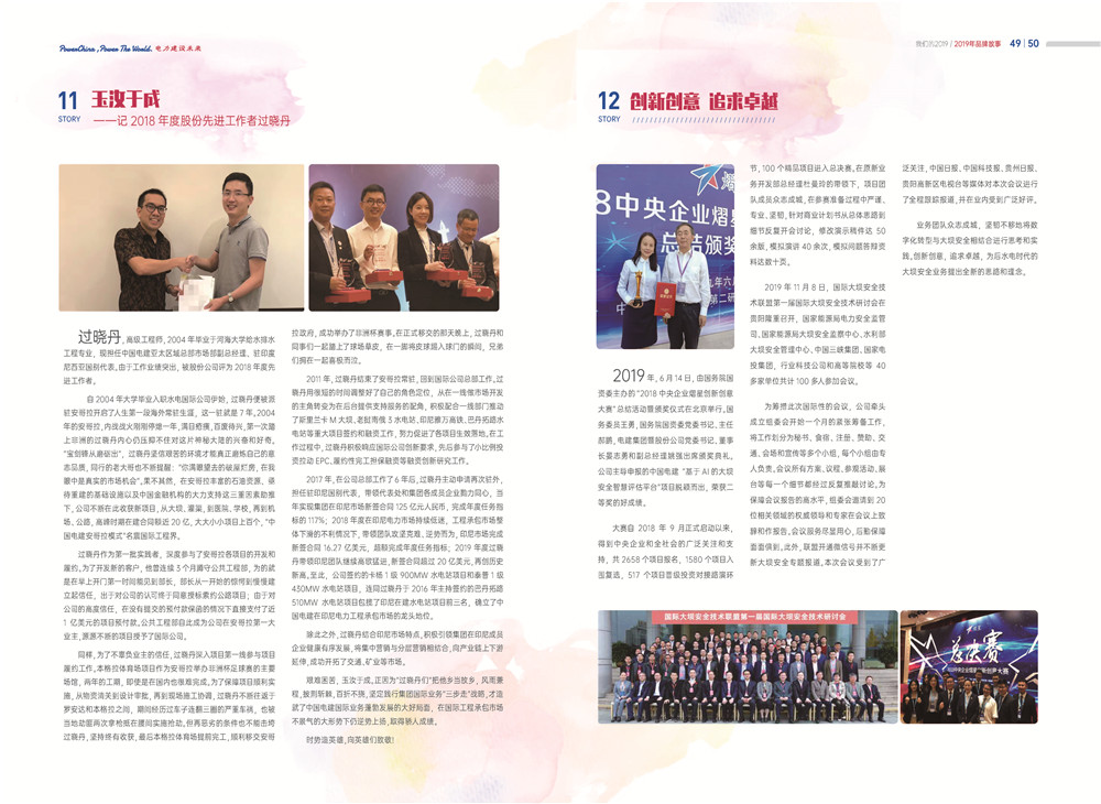 中国电建集团国际工程有限公司《我们的2019》