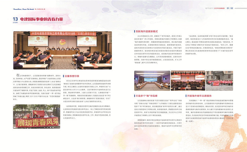 中国电建集团国际工程有限公司《我们的2019》