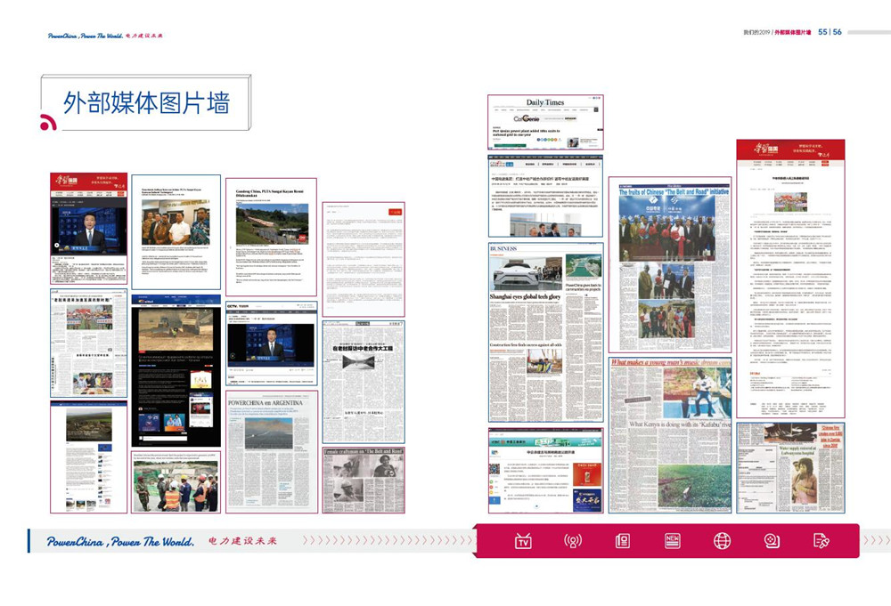 中国电建集团国际工程有限公司《我们的2019》