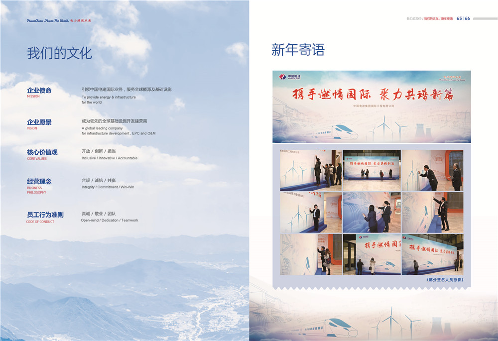 中国电建集团国际工程有限公司《我们的2019》