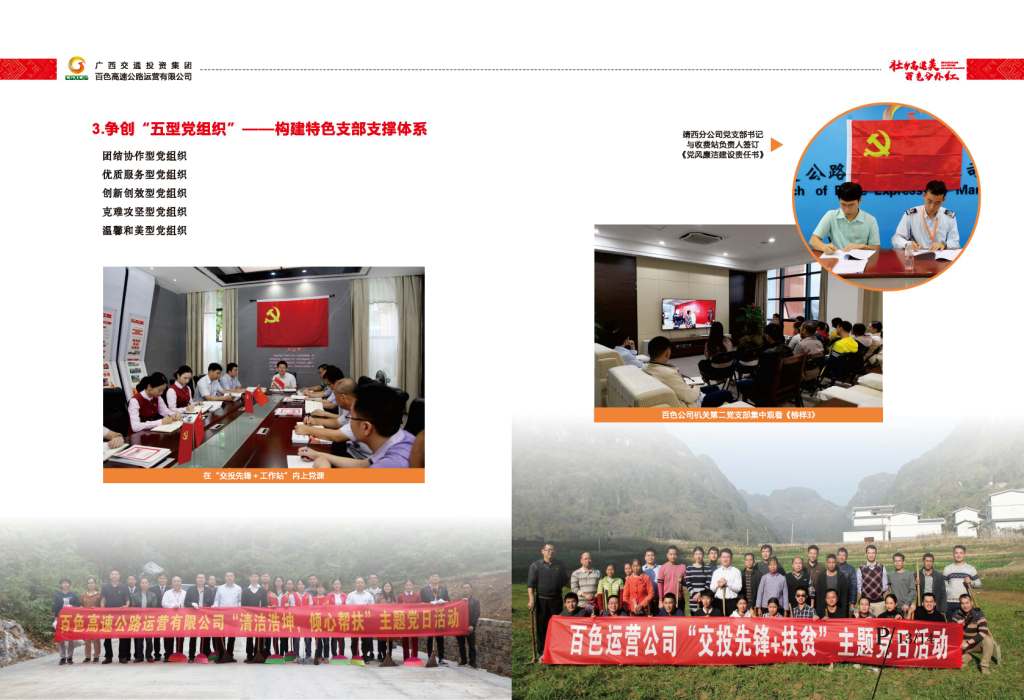 广西交通投资集团百色高速公路运营有限公司《“壮乡红”共享品牌画册》