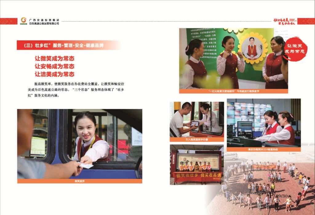 广西交通投资集团百色高速公路运营有限公司《“壮乡红”共享品牌画册》