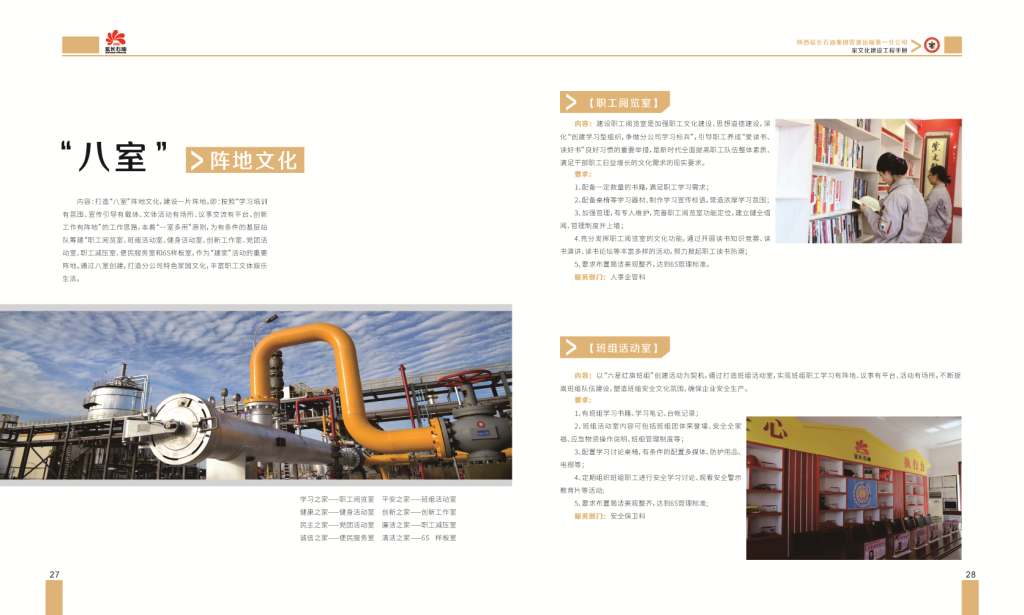 陕西延长石油（集团）管道运输公司《家文化建设工程》宣传手册