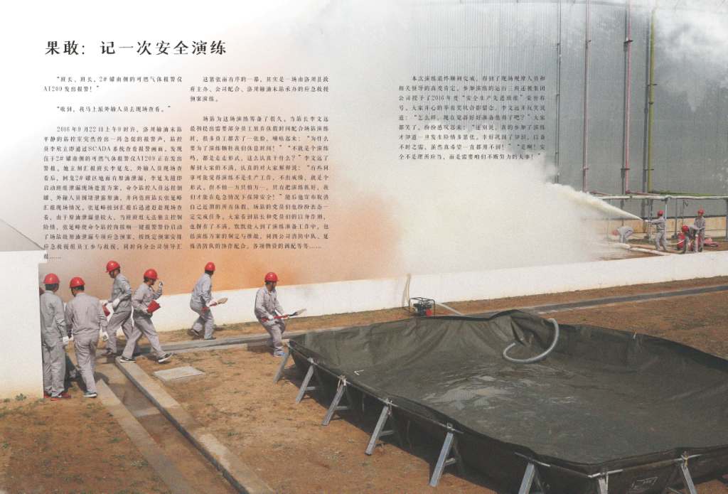 陕西延长石油（集团）管道运输公司安全文化手册