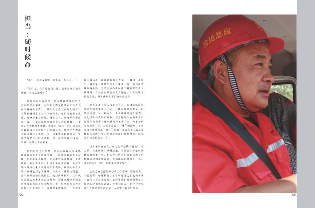 陕西延长石油（集团）管道运输公司安全文化手册
