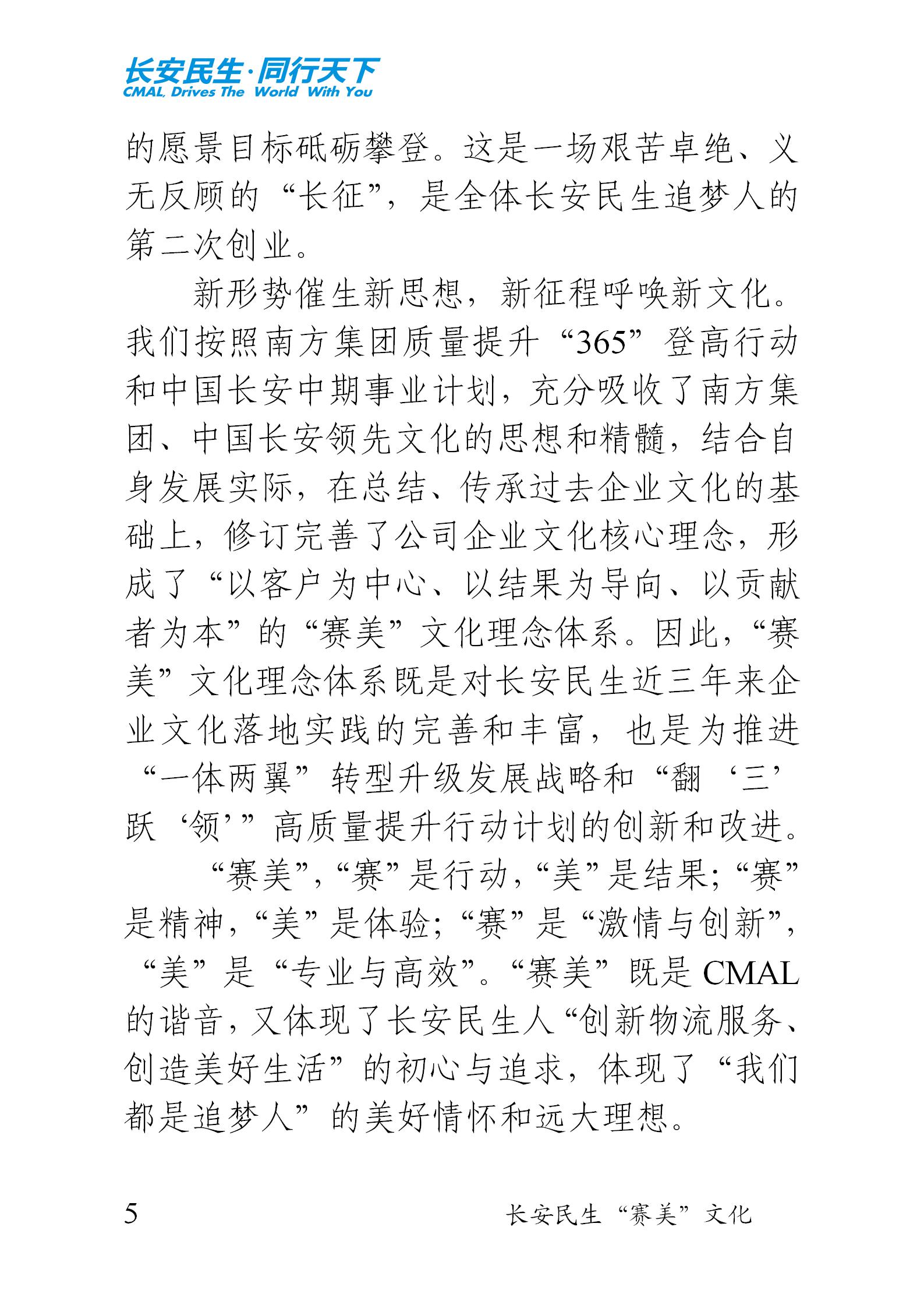 重庆长安民生物流股份有限公司《“赛美”文化手册》