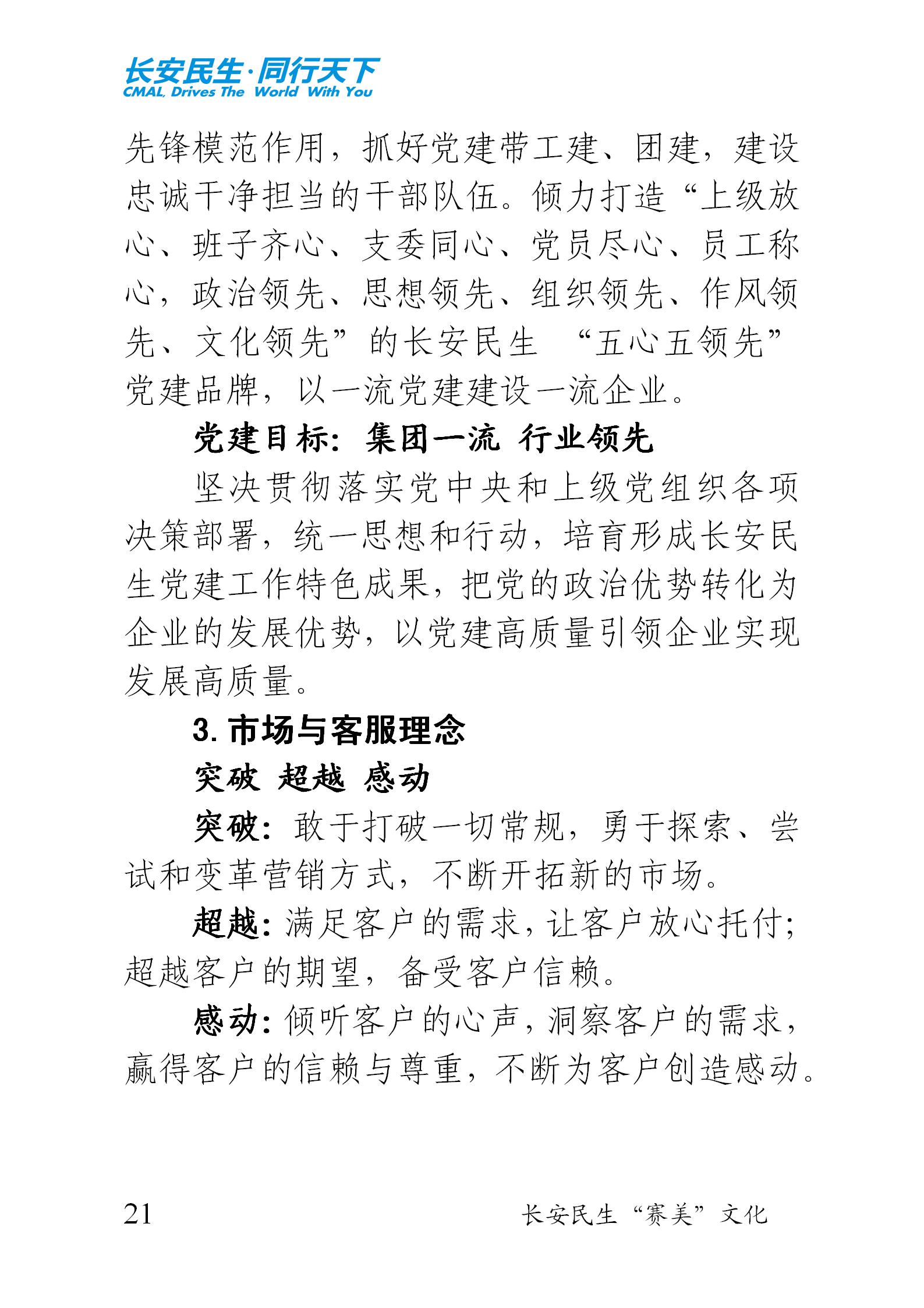 重庆长安民生物流股份有限公司《“赛美”文化手册》