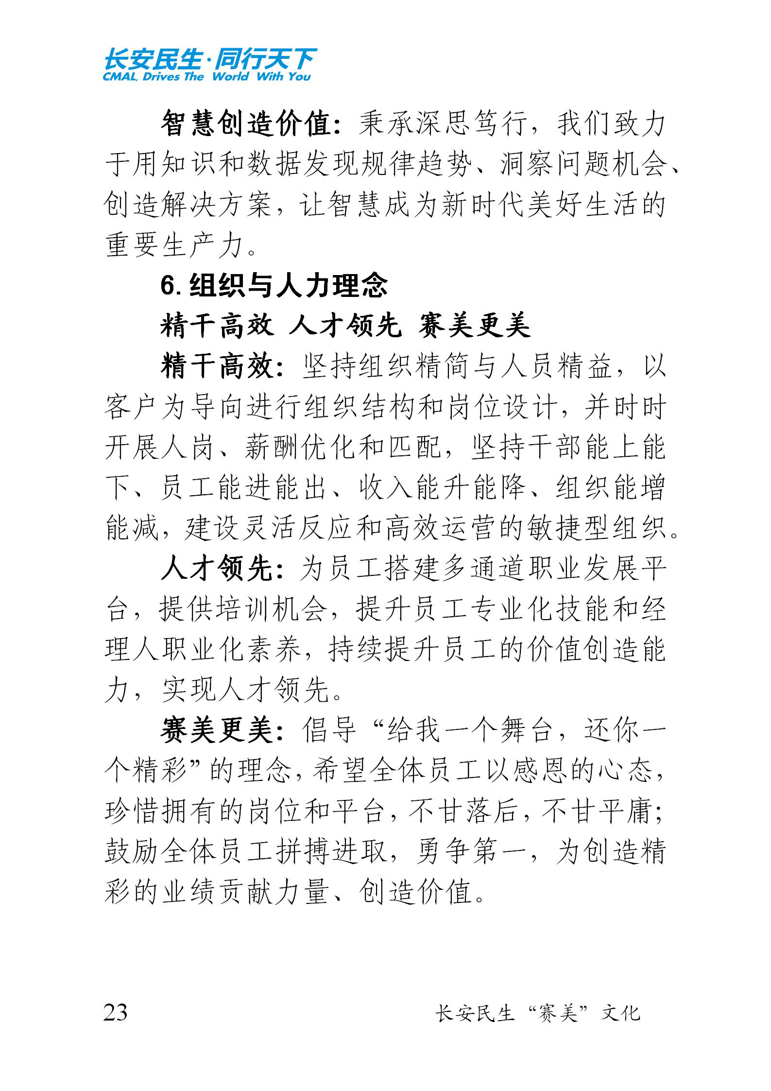 重庆长安民生物流股份有限公司《“赛美”文化手册》