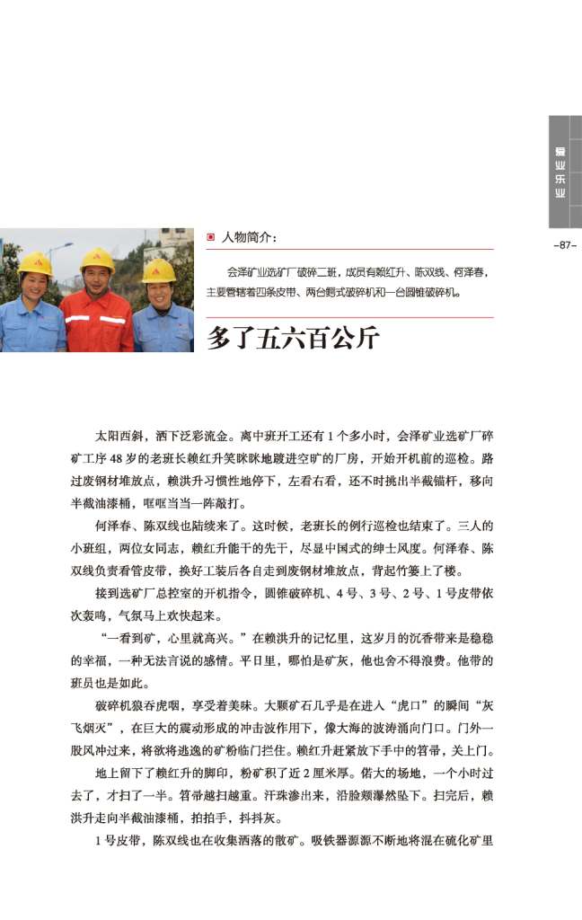 云南驰宏锌锗股份有限公司《驰宏正能量 出彩驰宏人》第一季