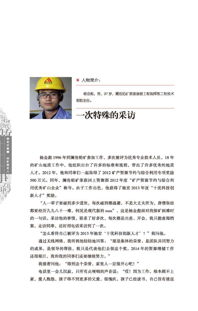 云南驰宏锌锗股份有限公司《驰宏正能量 出彩驰宏人》第一季